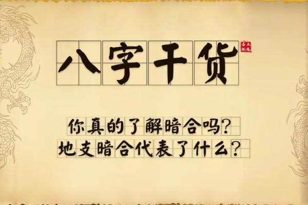 八字合盘一共有哪些关系，八字暗合有哪些 夫妻八字暗合多代表什么