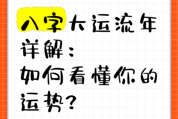 八字打流年的办法有哪些,八字断大运 批流年的窍诀 八字打流年的办法有哪些,八字断大运 批流年的窍诀